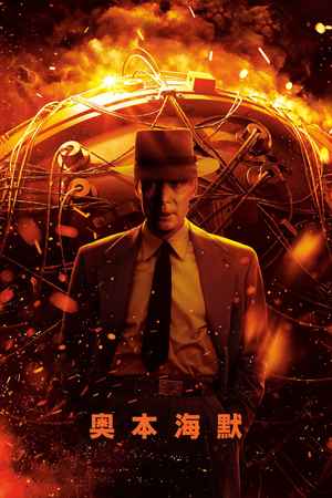 《孤注一掷》高清犯罪视频海报